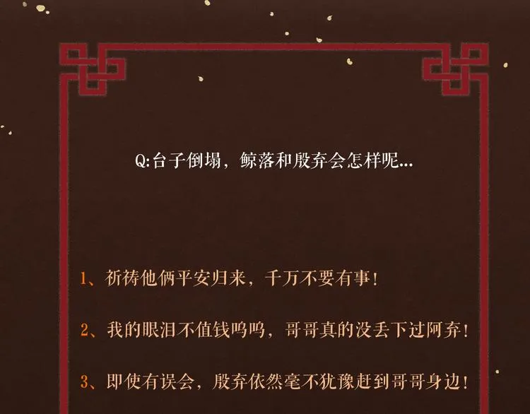 第11话 我从未抛弃你 第88页