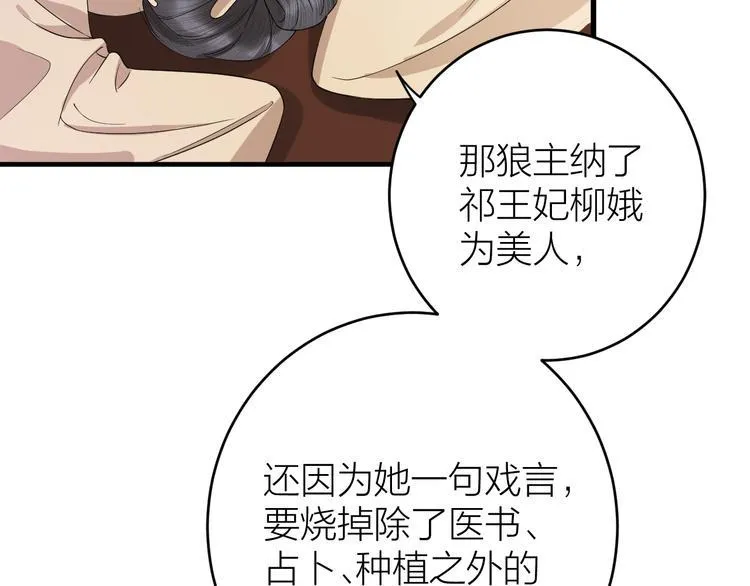 第10话 焚书不如先焚我 第15页