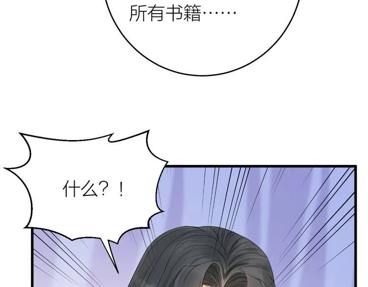 第10话 焚书不如先焚我 第16页