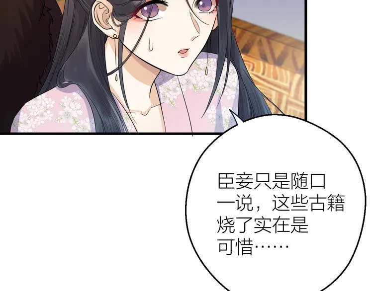 第10话 焚书不如先焚我 第26页