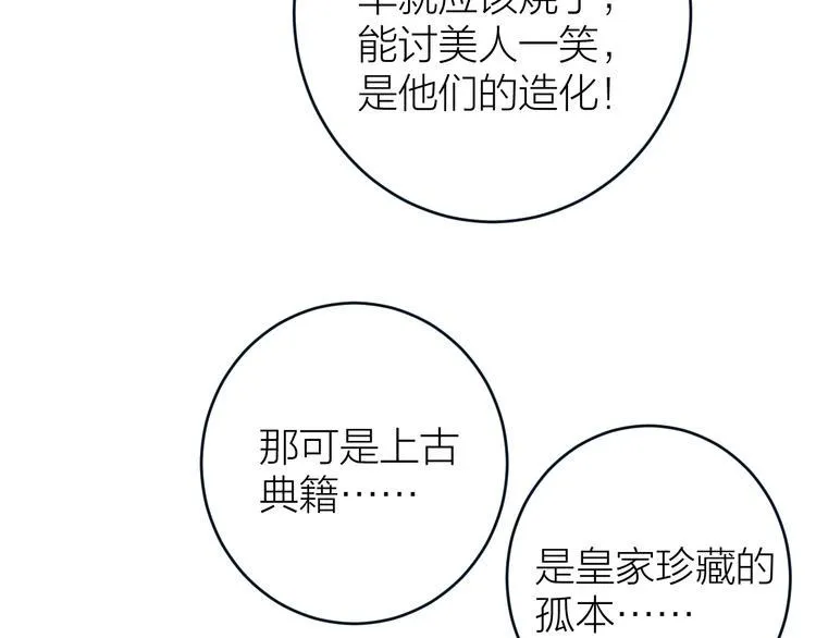 第10话 焚书不如先焚我 第29页