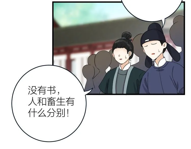 第10话 焚书不如先焚我 第30页