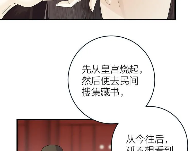 第10话 焚书不如先焚我 第32页