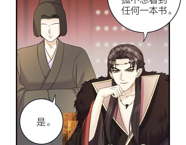 第10话 焚书不如先焚我 第33页