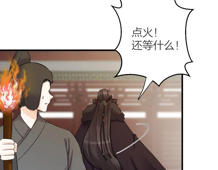 第10话 焚书不如先焚我 第52页