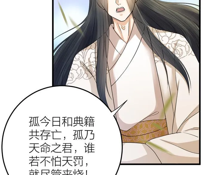 第10话 焚书不如先焚我 第56页