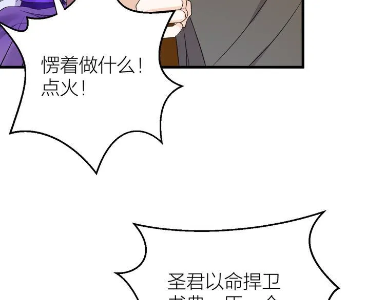 第10话 焚书不如先焚我 第58页