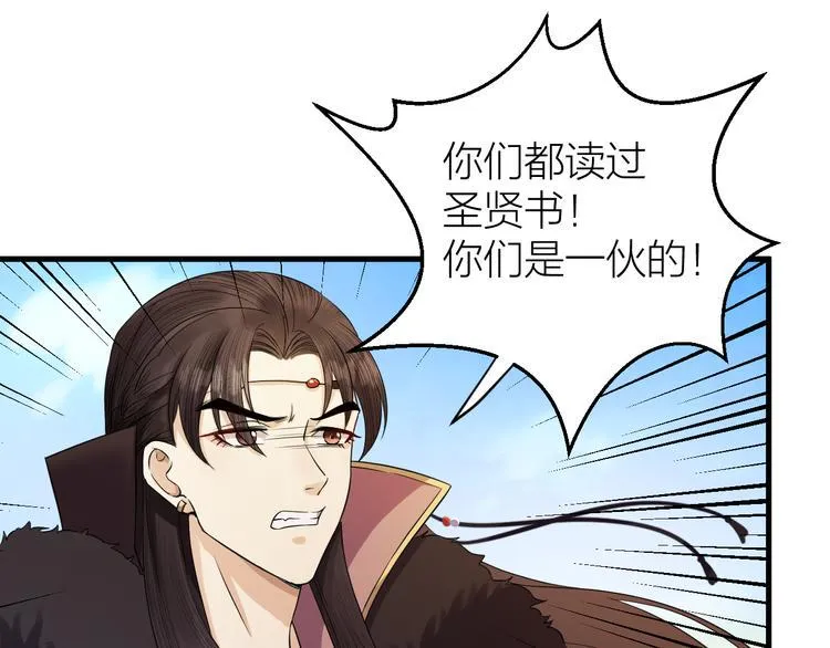 第10话 焚书不如先焚我 第65页