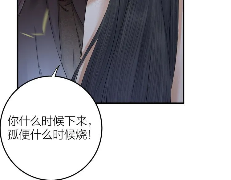 第10话 焚书不如先焚我 第72页
