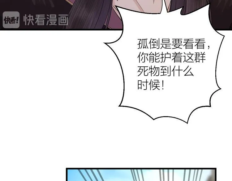 第10话 焚书不如先焚我 第74页