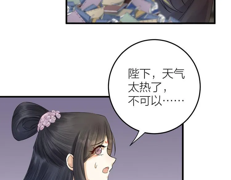 第10话 焚书不如先焚我 第76页