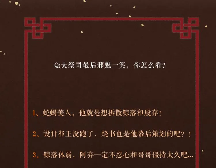 第10话 焚书不如先焚我 第85页