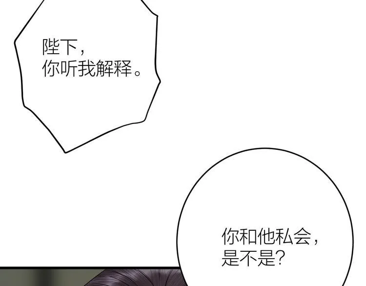 第9话 你对我是逢场作戏？ 第43页