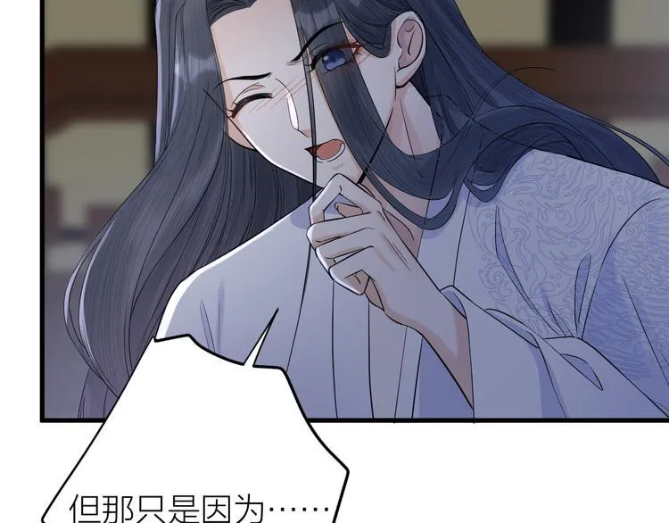 第9话 你对我是逢场作戏？ 第46页