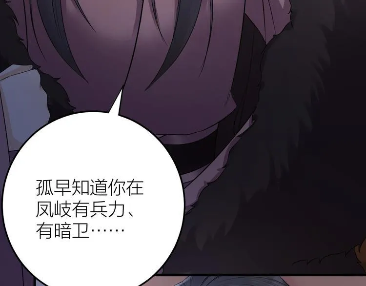 第9话 你对我是逢场作戏？ 第52页
