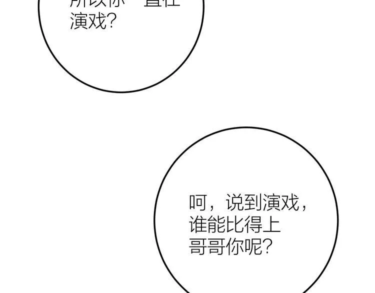 第9话 你对我是逢场作戏？ 第54页