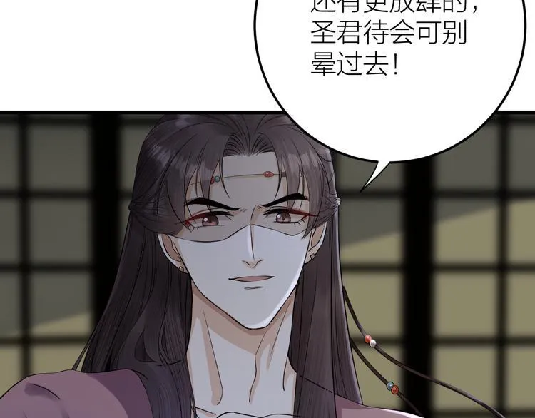 第9话 你对我是逢场作戏？ 第66页