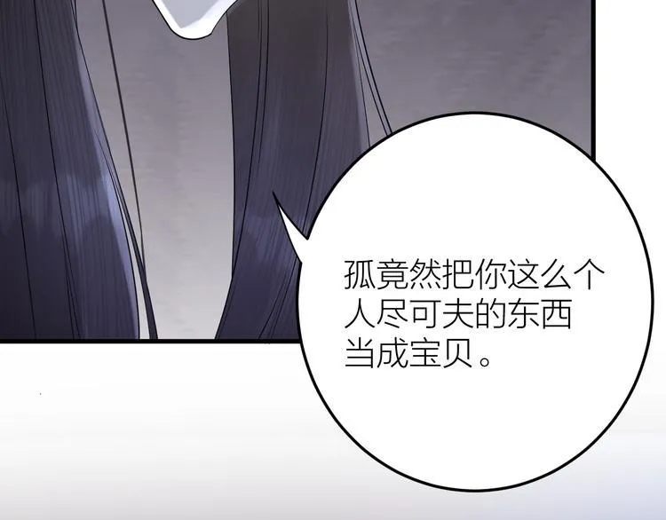 第9话 你对我是逢场作戏？ 第72页