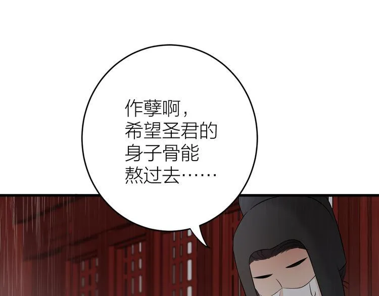 第9话 你对我是逢场作戏？ 第78页