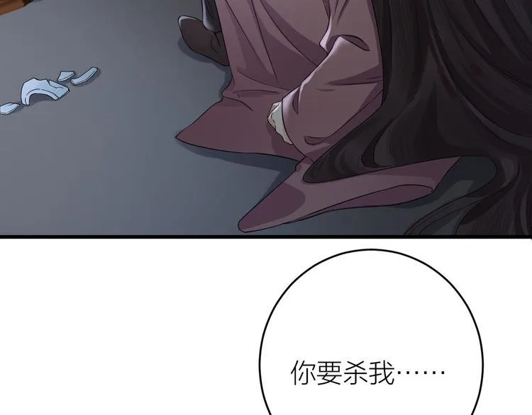 第9话 你对我是逢场作戏？ 第89页