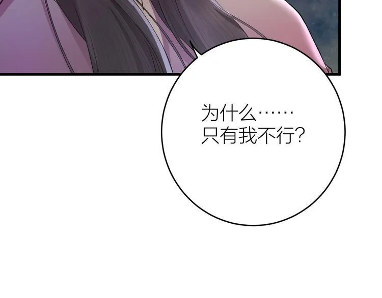 第9话 你对我是逢场作戏？ 第91页