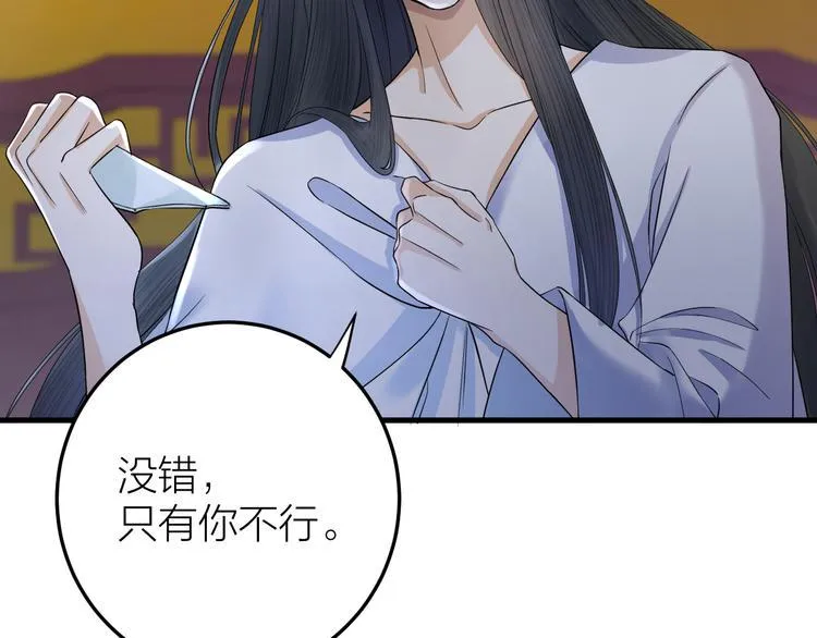 第9话 你对我是逢场作戏？ 第94页