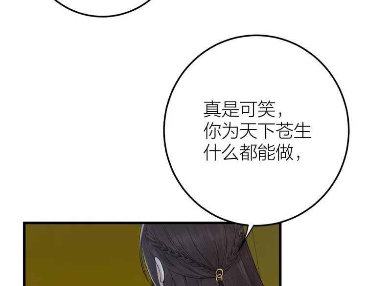 第9话 你对我是逢场作戏？ 第95页