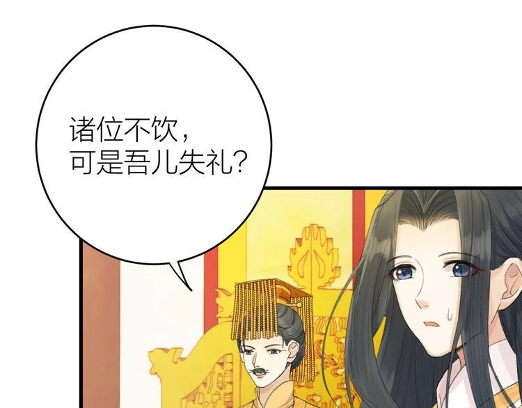 第8话 圣君私情被撞破？ 第12页