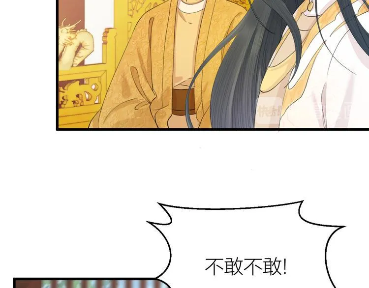 第8话 圣君私情被撞破？ 第13页