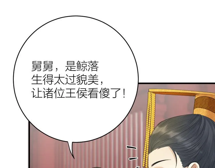 第8话 圣君私情被撞破？ 第15页