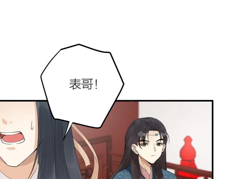 第8话 圣君私情被撞破？ 第17页