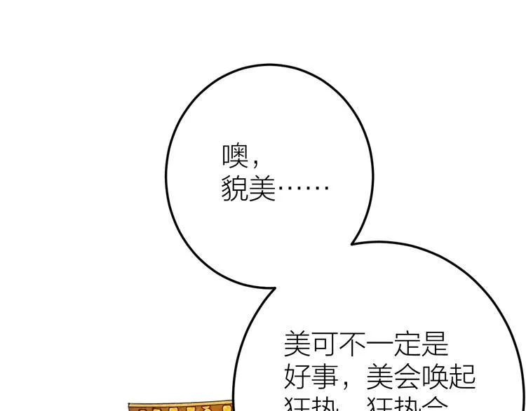 第8话 圣君私情被撞破？ 第20页