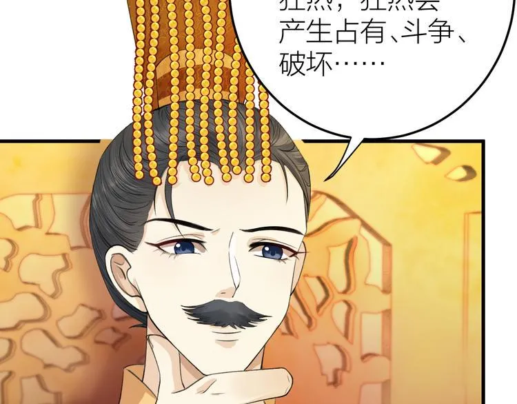 第8话 圣君私情被撞破？ 第21页