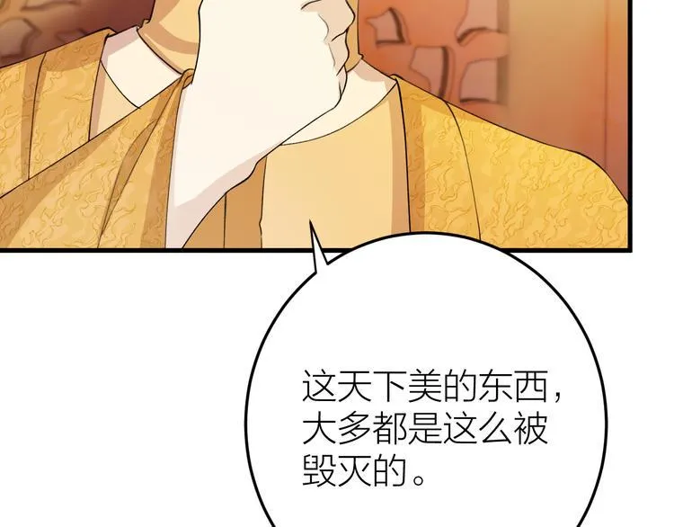 第8话 圣君私情被撞破？ 第22页