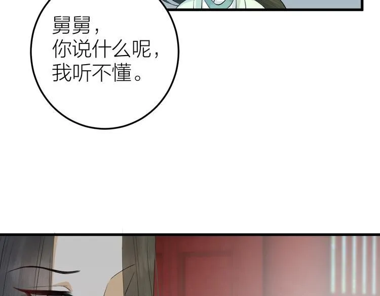 第8话 圣君私情被撞破？ 第24页