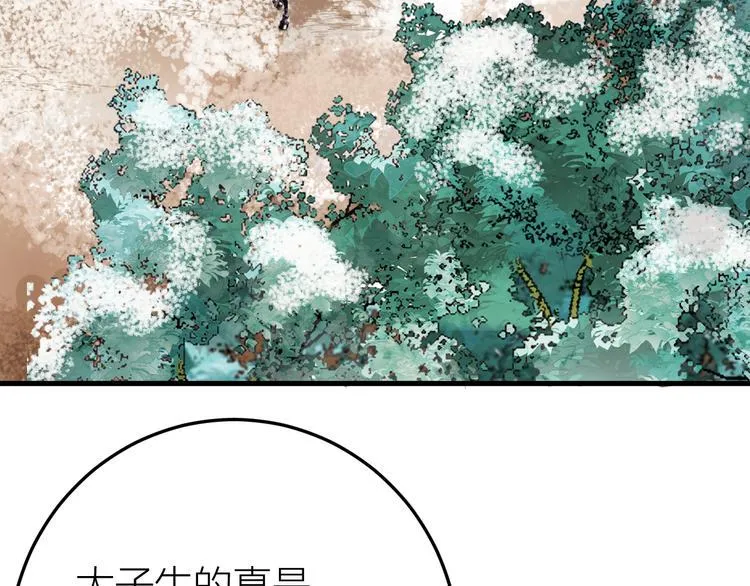 第8话 圣君私情被撞破？ 第29页