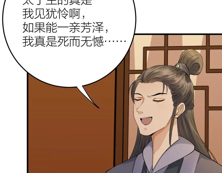 第8话 圣君私情被撞破？ 第30页
