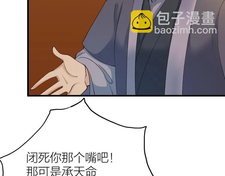 第8话 圣君私情被撞破？ 第31页