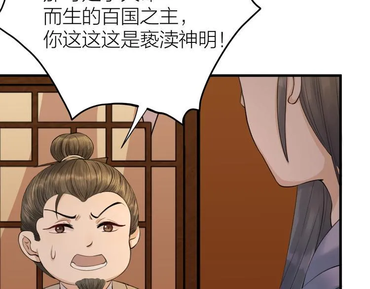 第8话 圣君私情被撞破？ 第32页