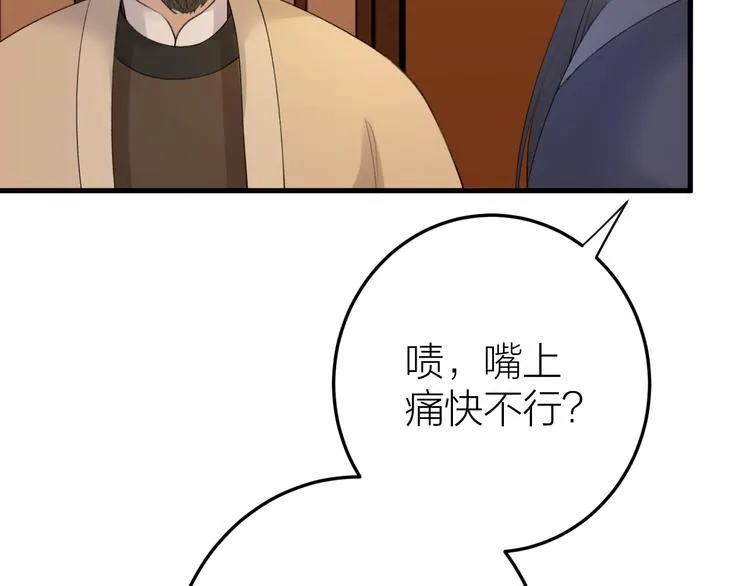第8话 圣君私情被撞破？ 第33页