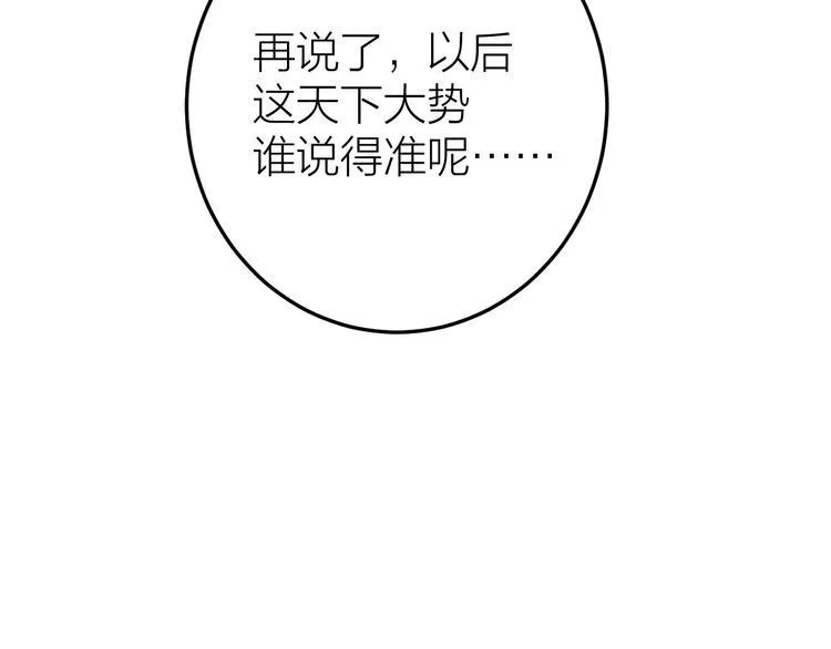 第8话 圣君私情被撞破？ 第34页