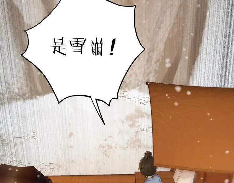 第8话 圣君私情被撞破？ 第37页
