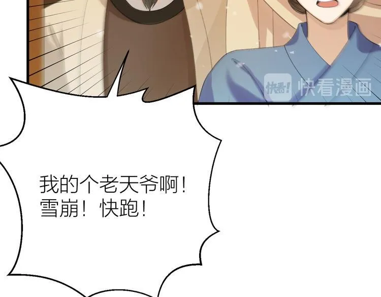 第8话 圣君私情被撞破？ 第39页