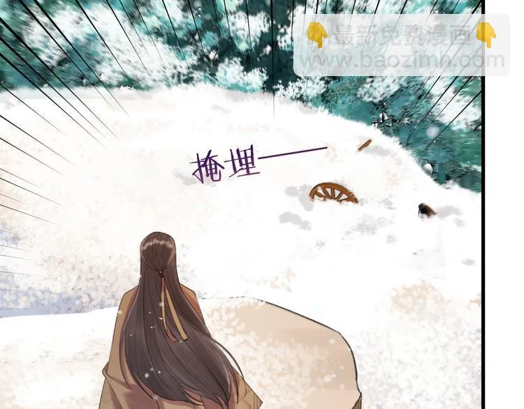 第8话 圣君私情被撞破？ 第41页
