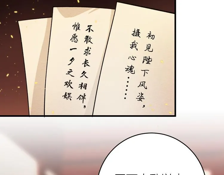 第8话 圣君私情被撞破？ 第46页