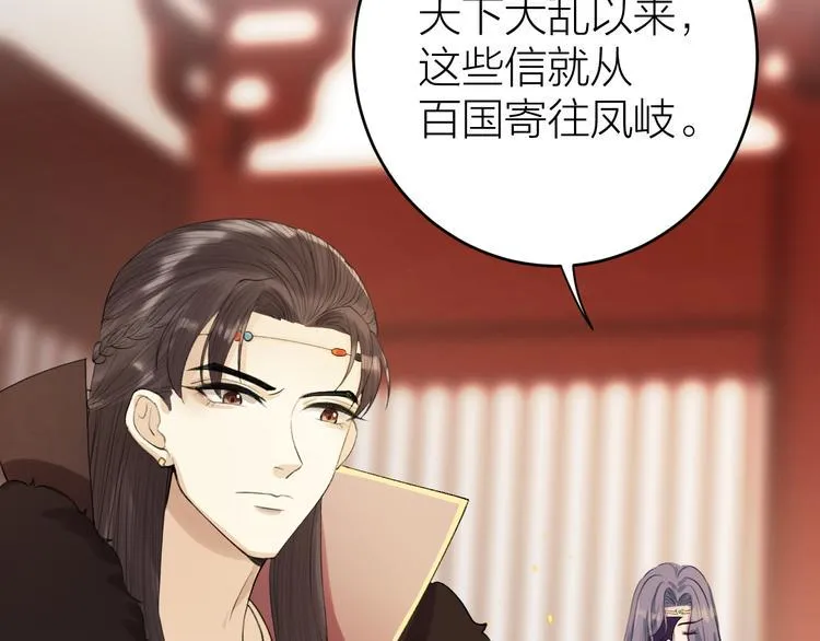 第8话 圣君私情被撞破？ 第47页