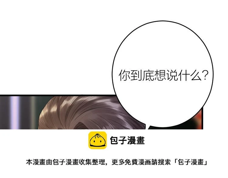 第8话 圣君私情被撞破？ 第50页