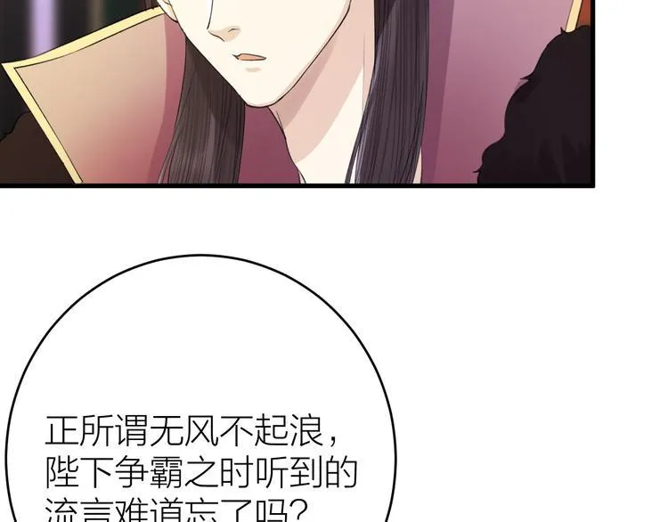 第8话 圣君私情被撞破？ 第51页
