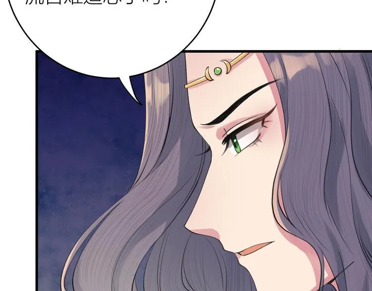 第8话 圣君私情被撞破？ 第52页