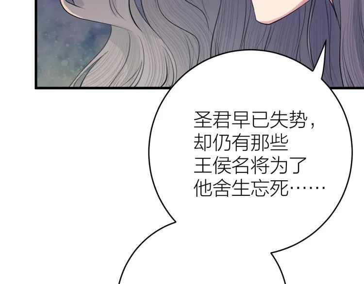 第8话 圣君私情被撞破？ 第53页